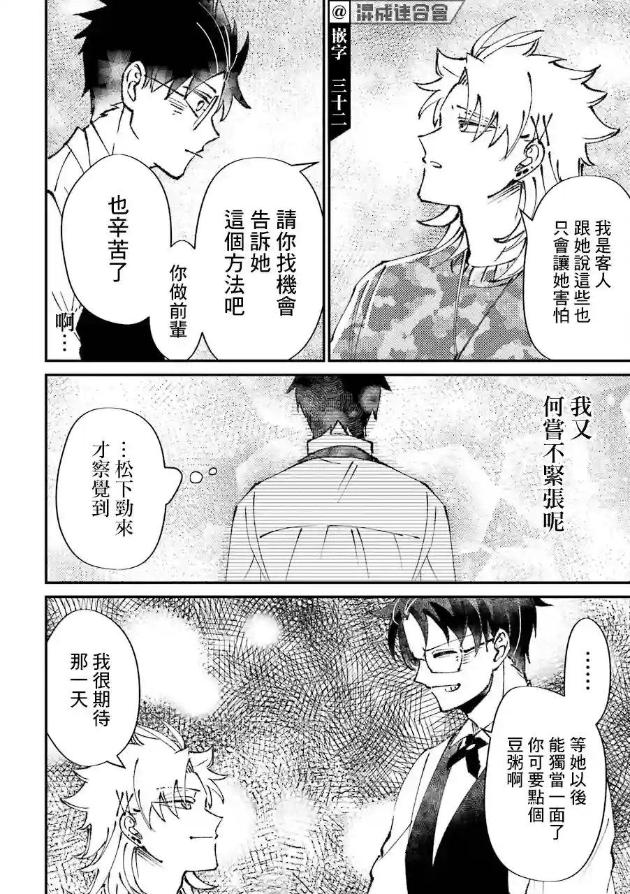 路过的不良少年随口给你一点实用小建议第22话