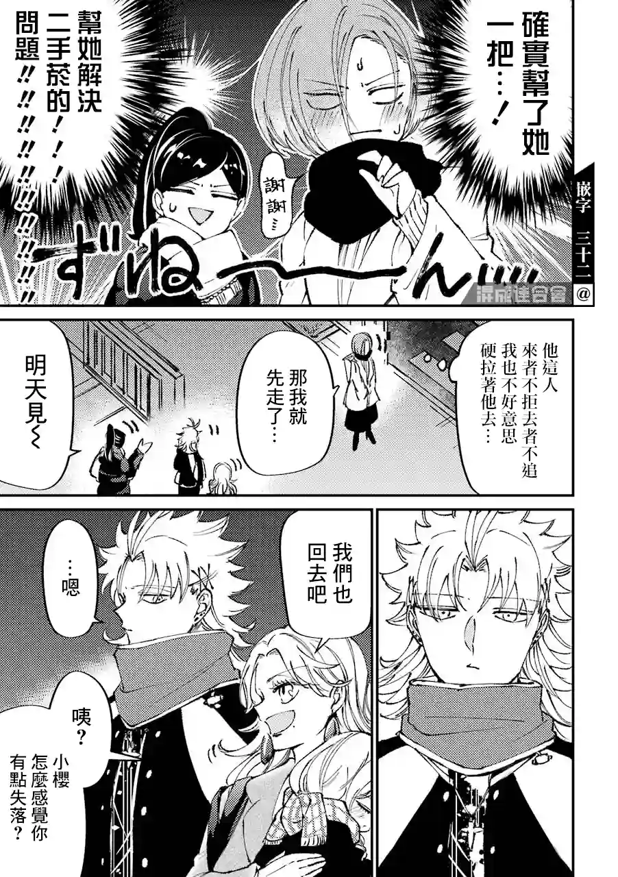 路过的不良少年随口给你一点实用小建议第23话