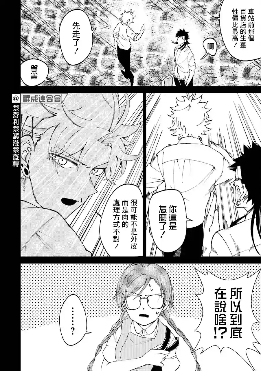 路过的不良少年随口给你一点实用小建议第23.5话