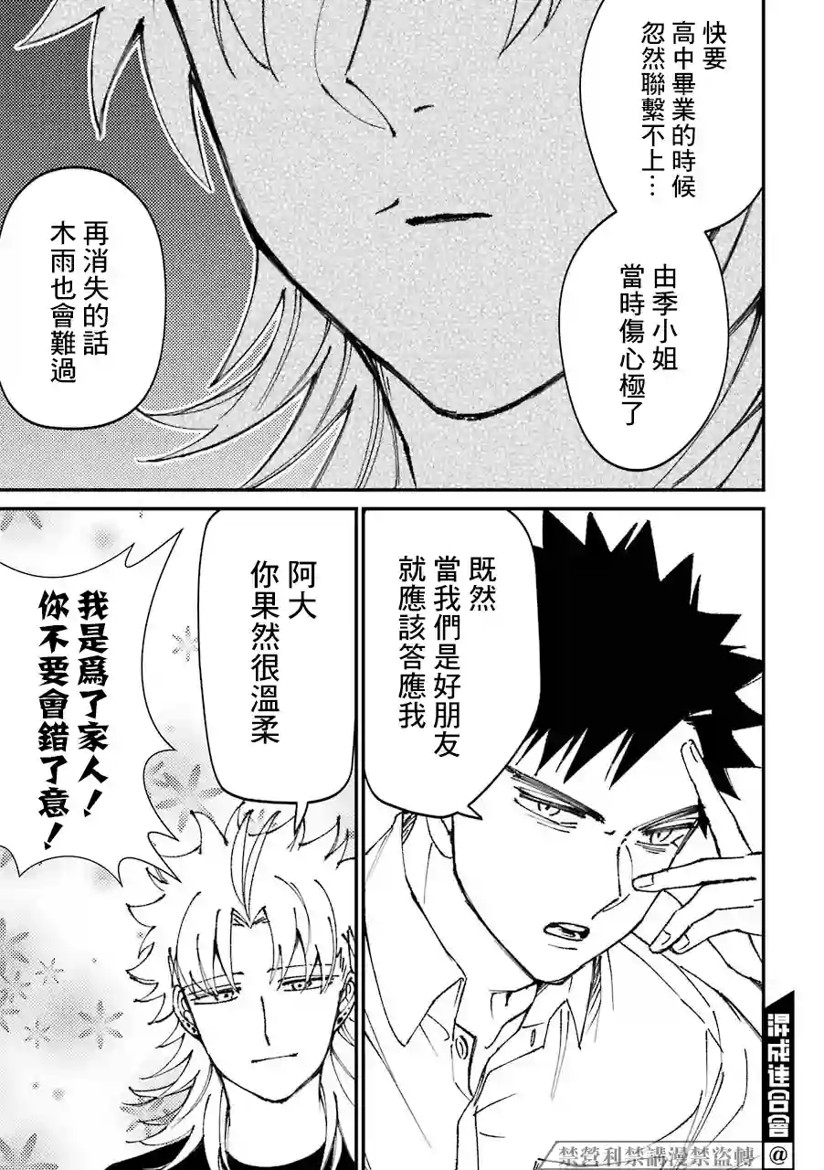 路过的不良少年随口给你一点实用小建议第23.5话