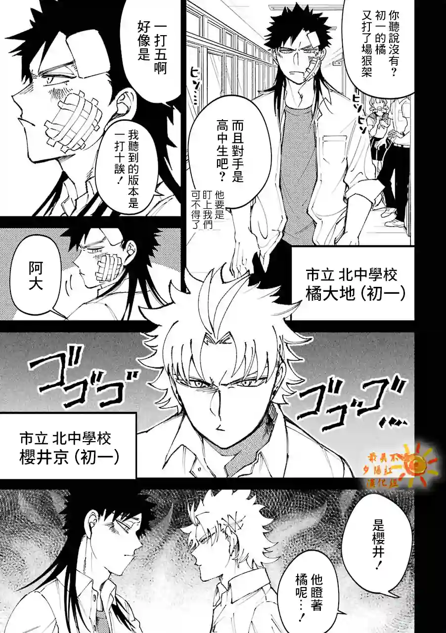 路过的不良少年随口给你一点实用小建议第23.5话