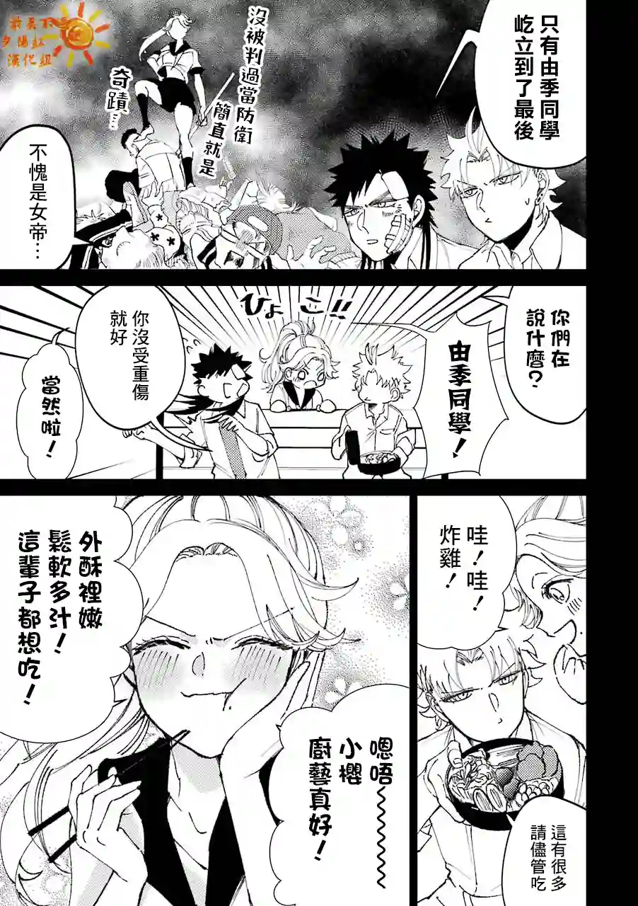 路过的不良少年随口给你一点实用小建议第23.5话