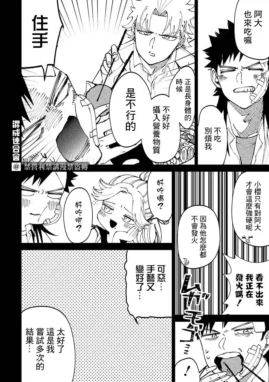 路过的不良少年随口给你一点实用小建议第23.5话