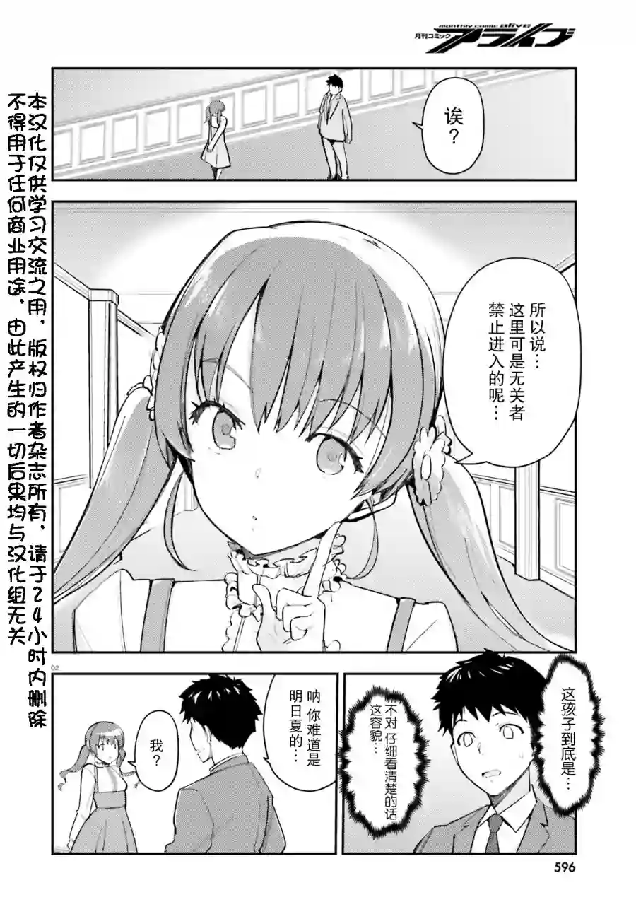 乃木坂明日夏的秘密第07话