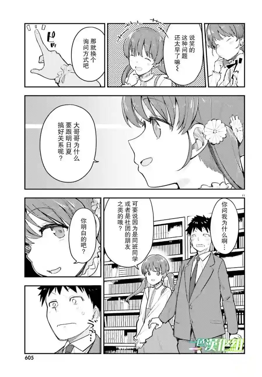 乃木坂明日夏的秘密第07话