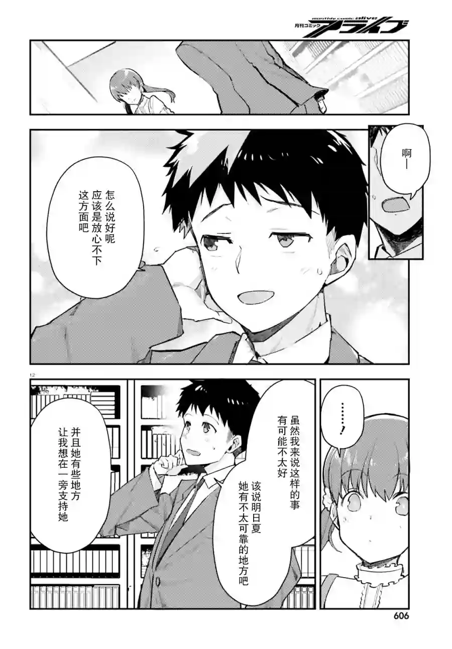 乃木坂明日夏的秘密第07话