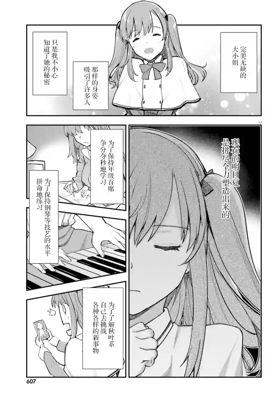 乃木坂明日夏的秘密第07话