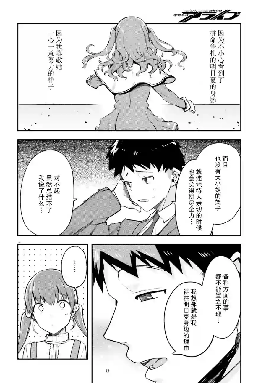 乃木坂明日夏的秘密第07话