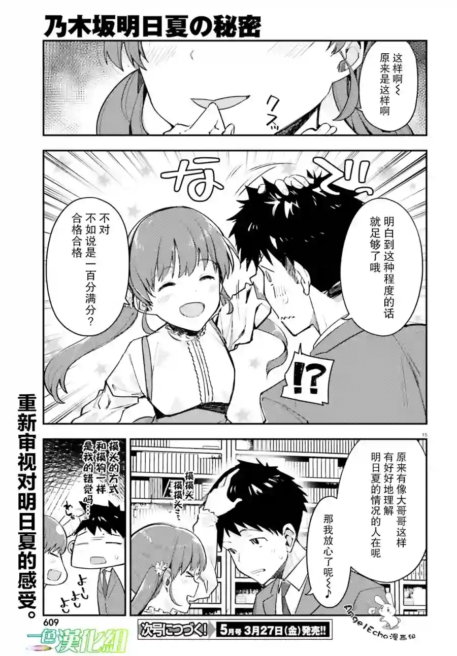 乃木坂明日夏的秘密第07话