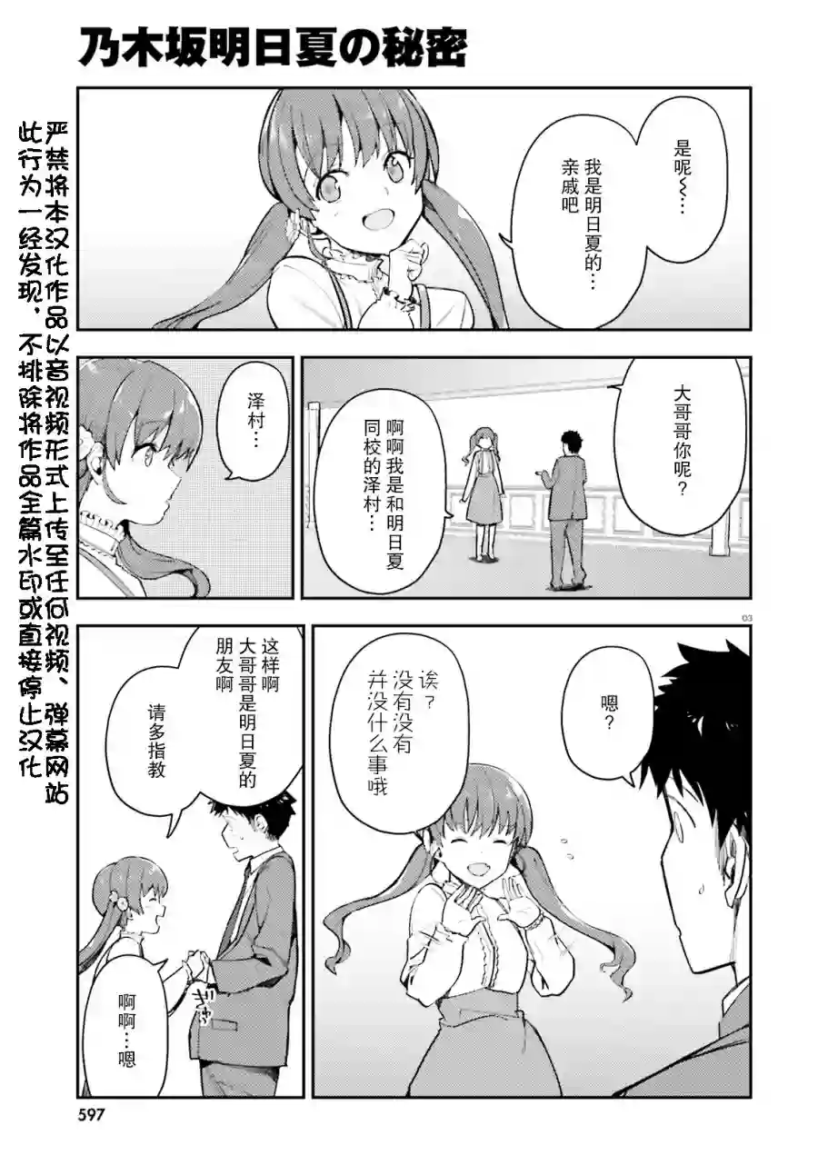 乃木坂明日夏的秘密第07话