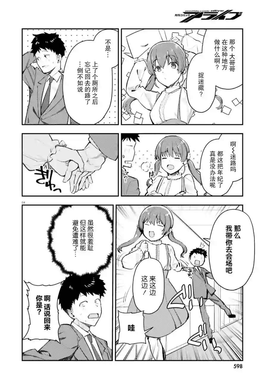 乃木坂明日夏的秘密第07话