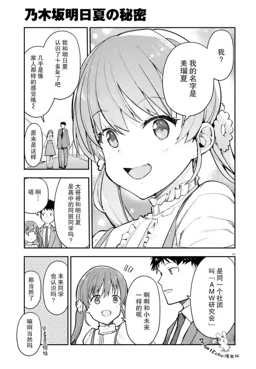 乃木坂明日夏的秘密第07话