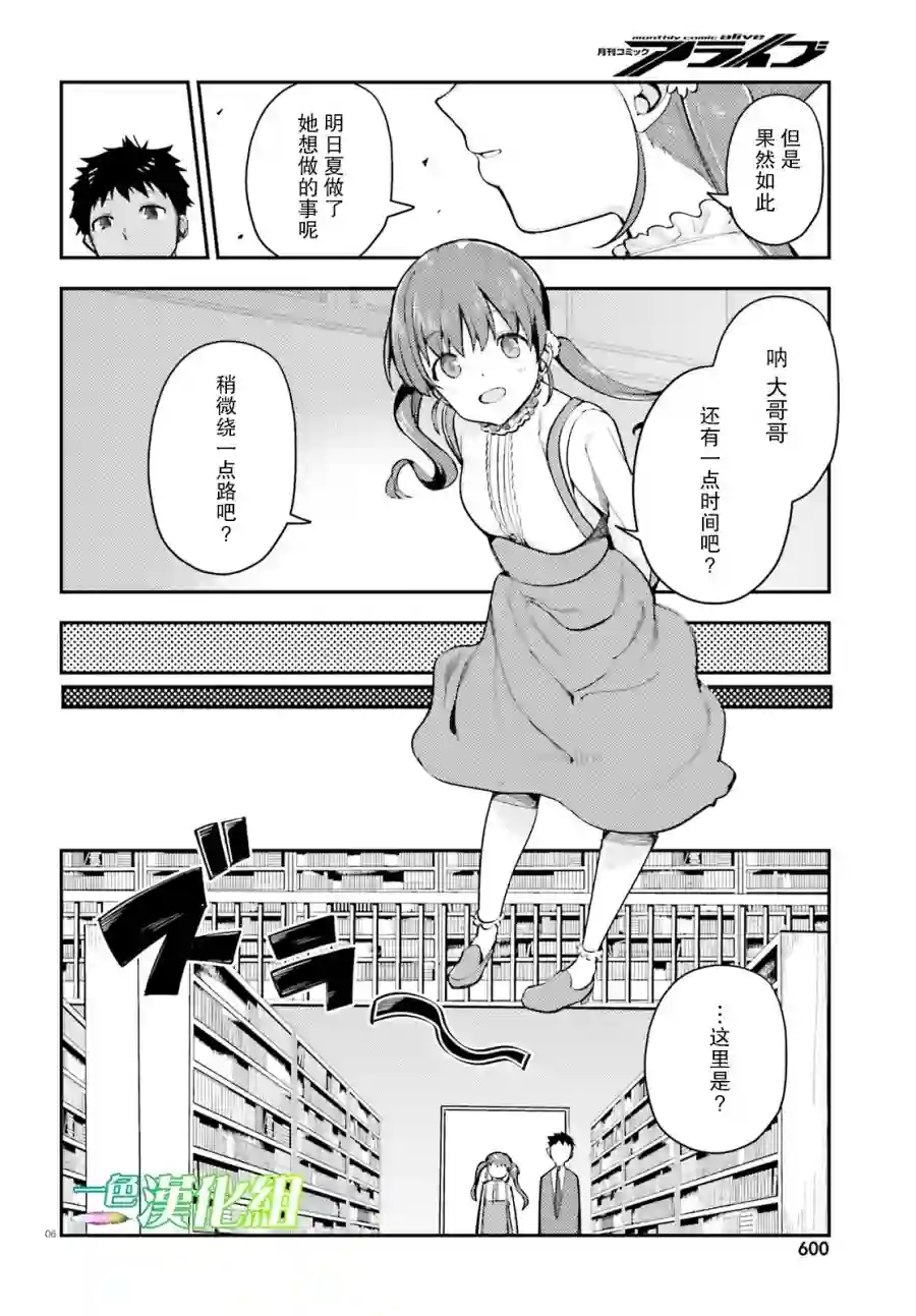 乃木坂明日夏的秘密第07话