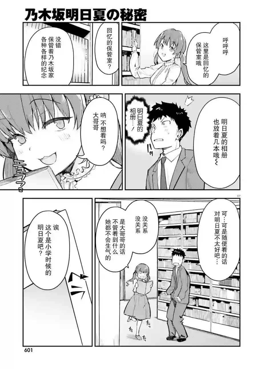 乃木坂明日夏的秘密第07话