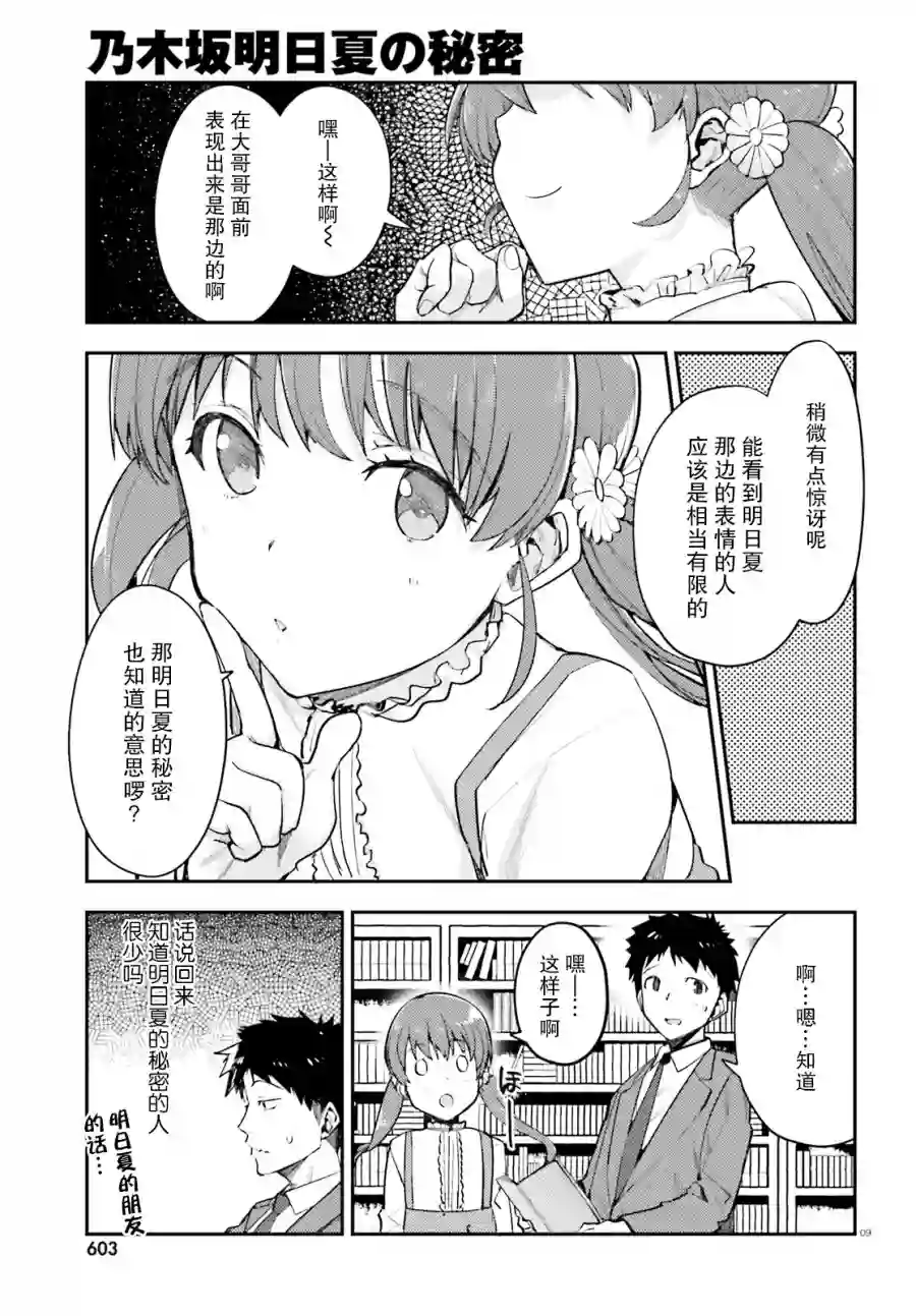 乃木坂明日夏的秘密第07话