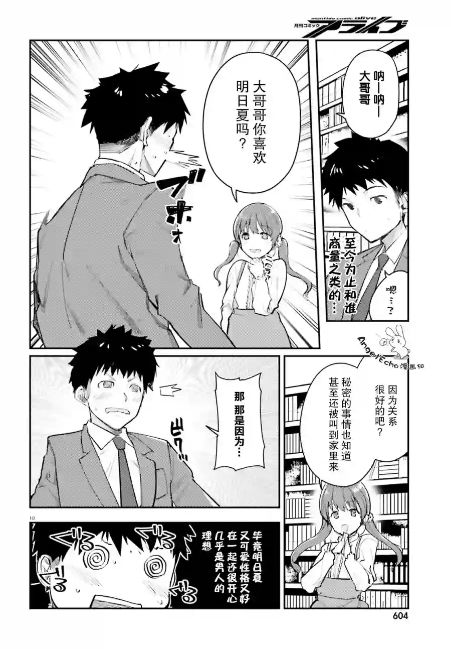 乃木坂明日夏的秘密第07话