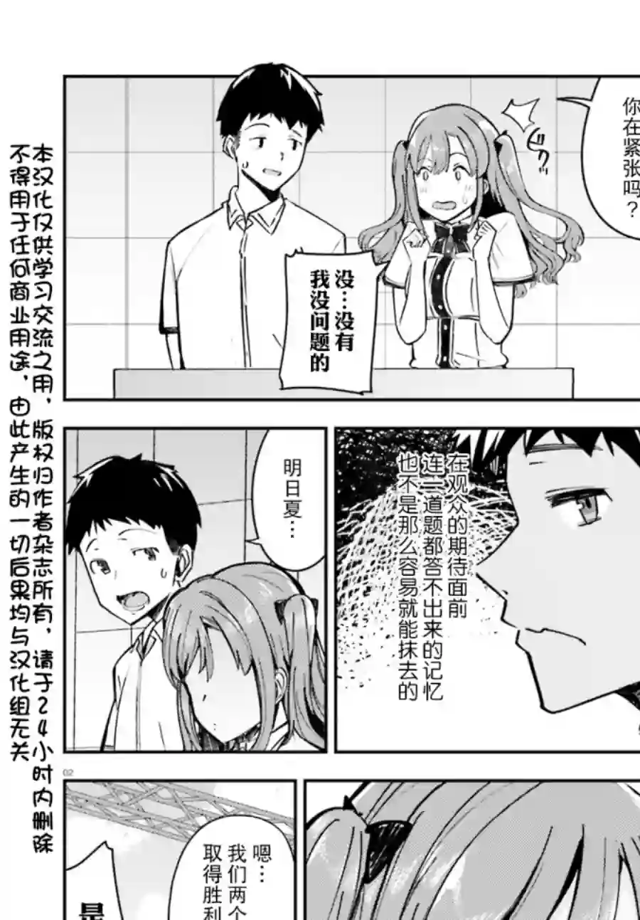 乃木坂明日夏的秘密第12话