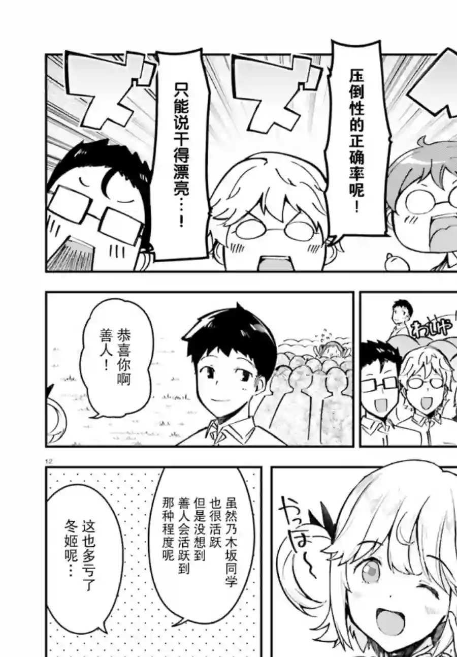 乃木坂明日夏的秘密第12话