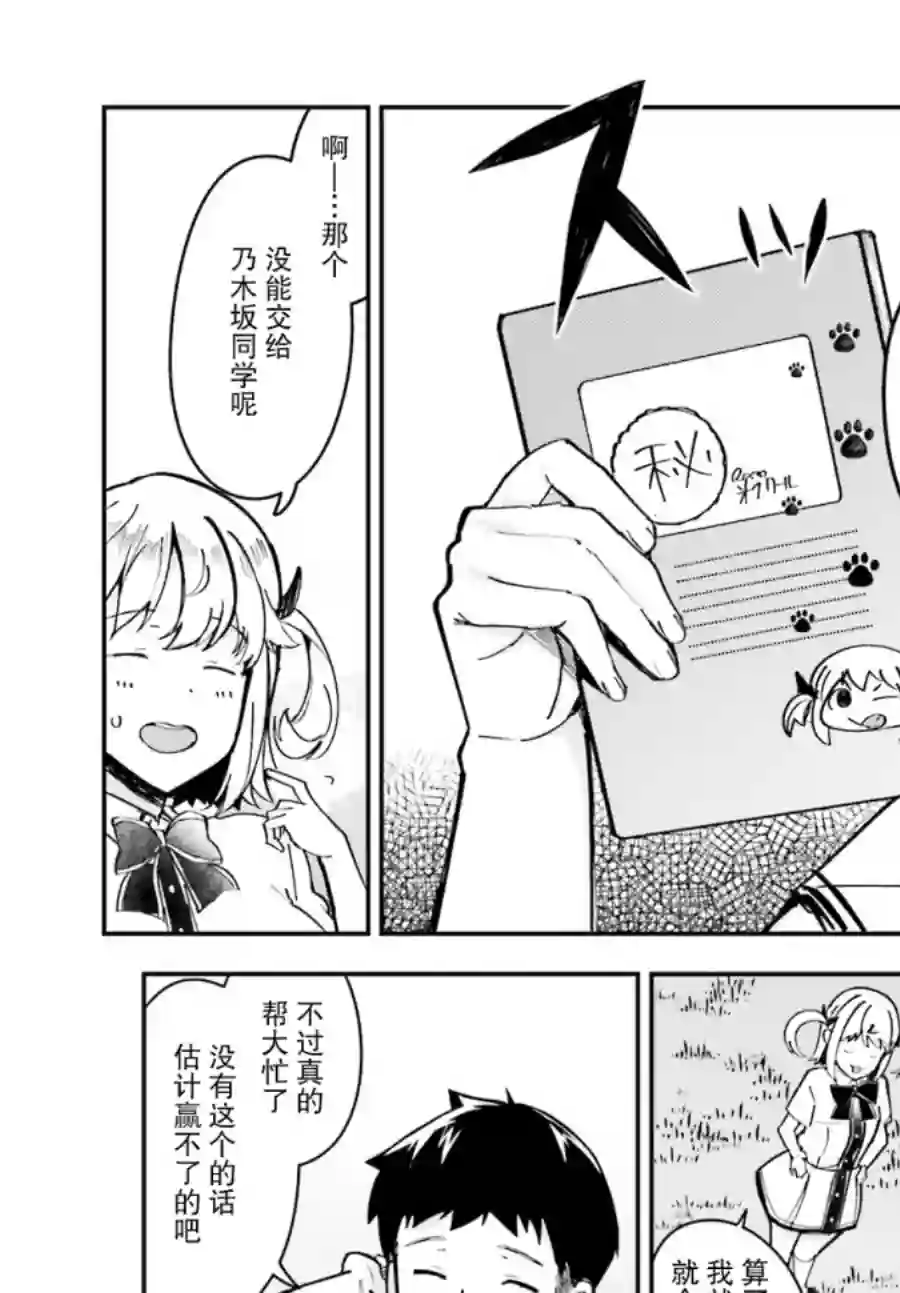 乃木坂明日夏的秘密第12话