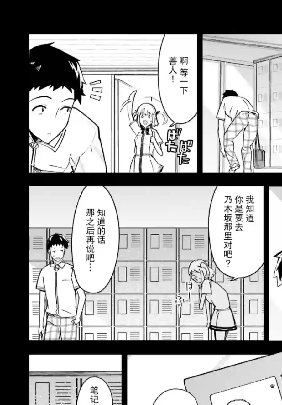 乃木坂明日夏的秘密第12话