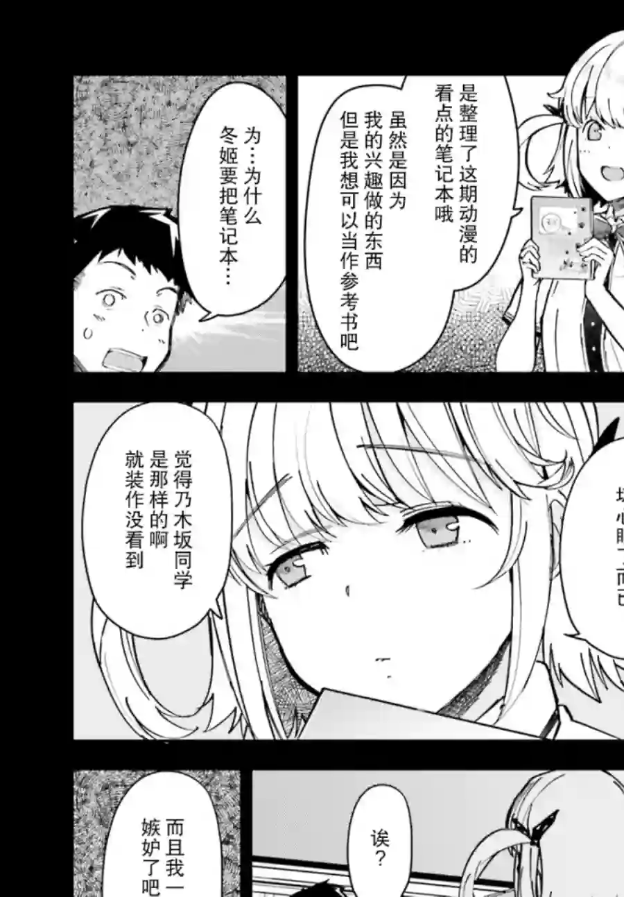 乃木坂明日夏的秘密第12话