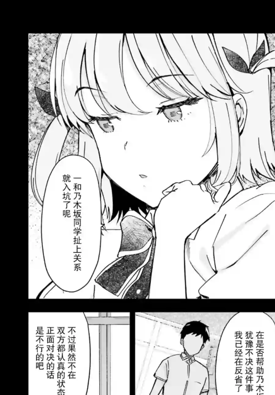 乃木坂明日夏的秘密第12话