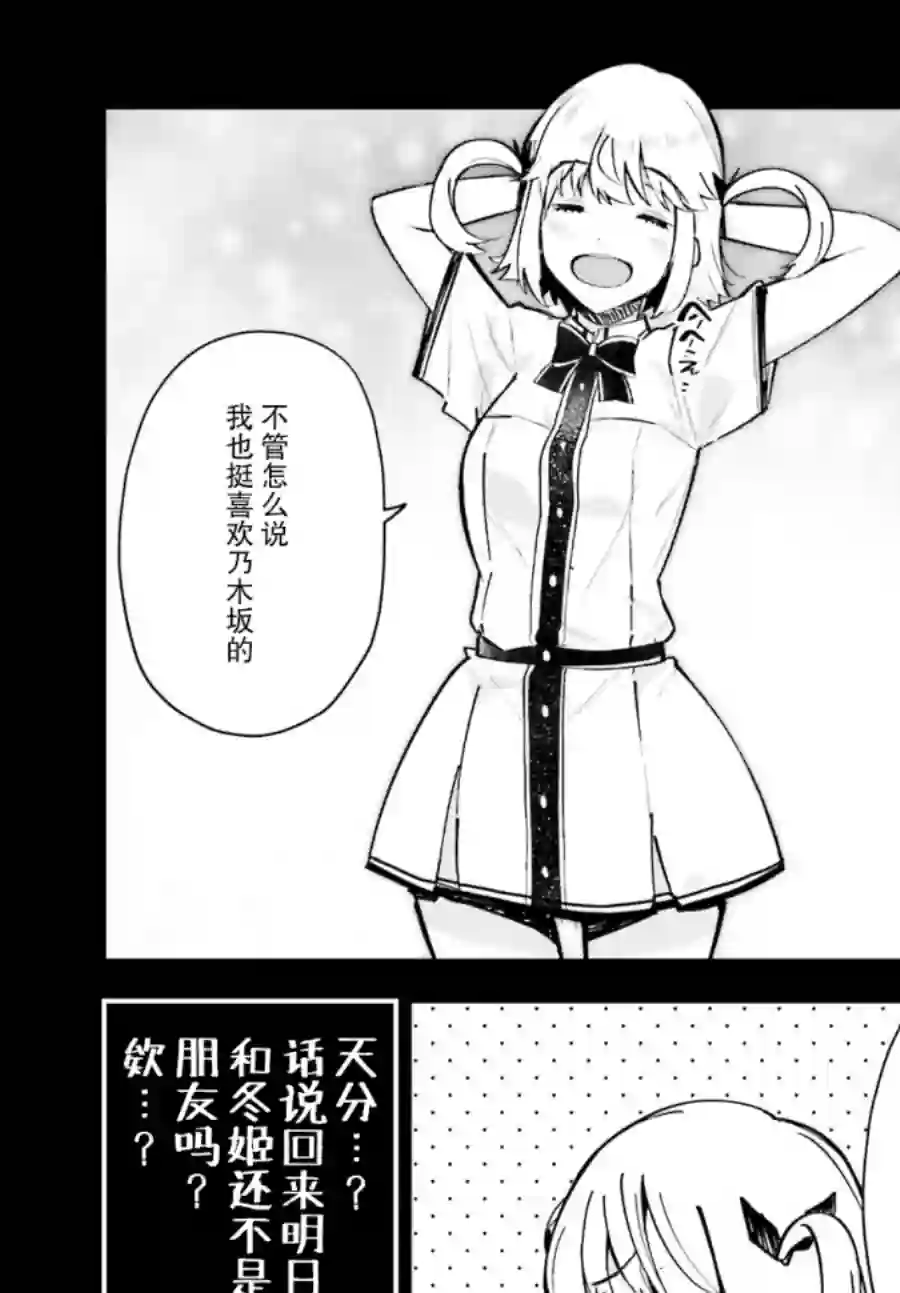 乃木坂明日夏的秘密第12话
