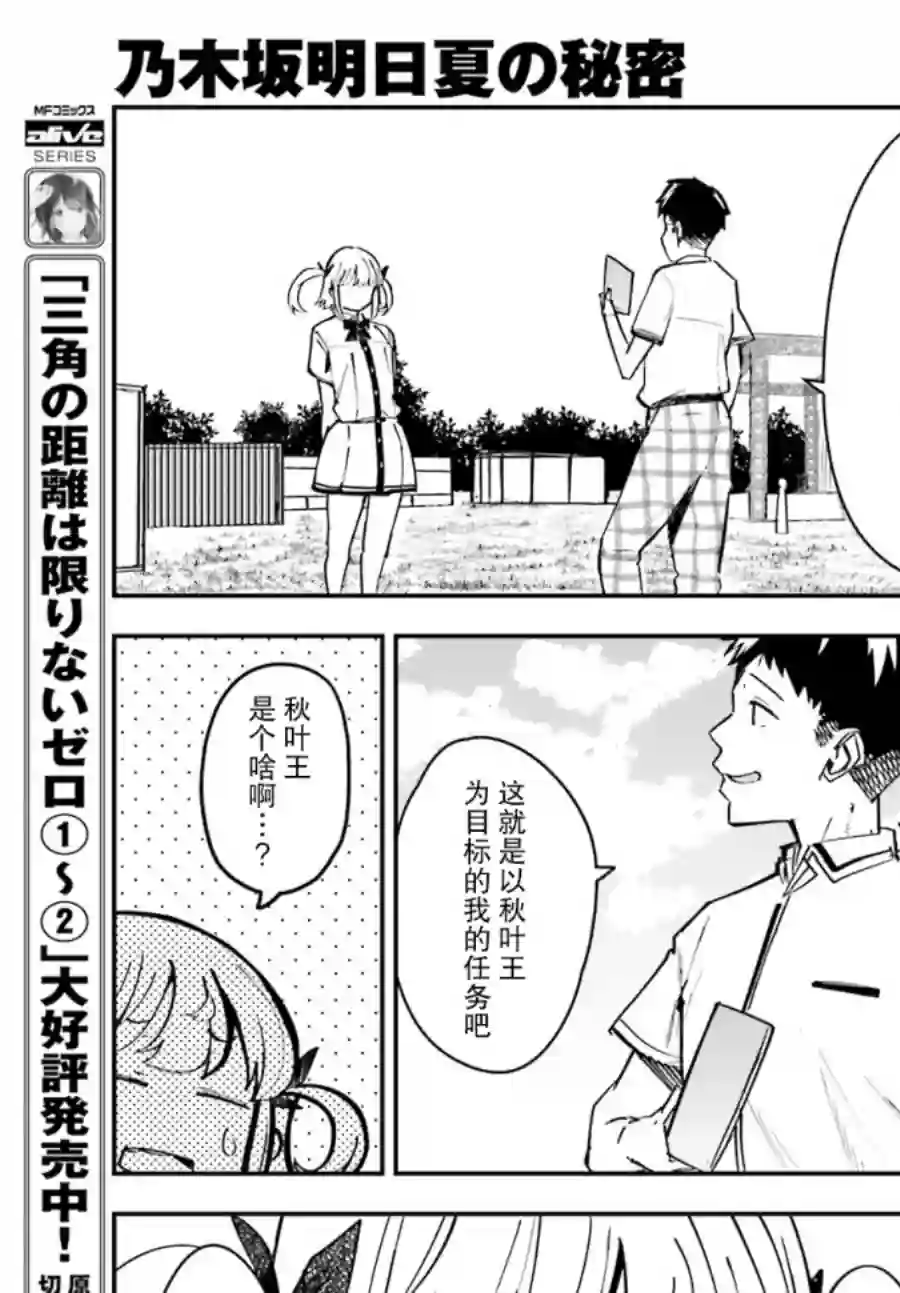 乃木坂明日夏的秘密第12话