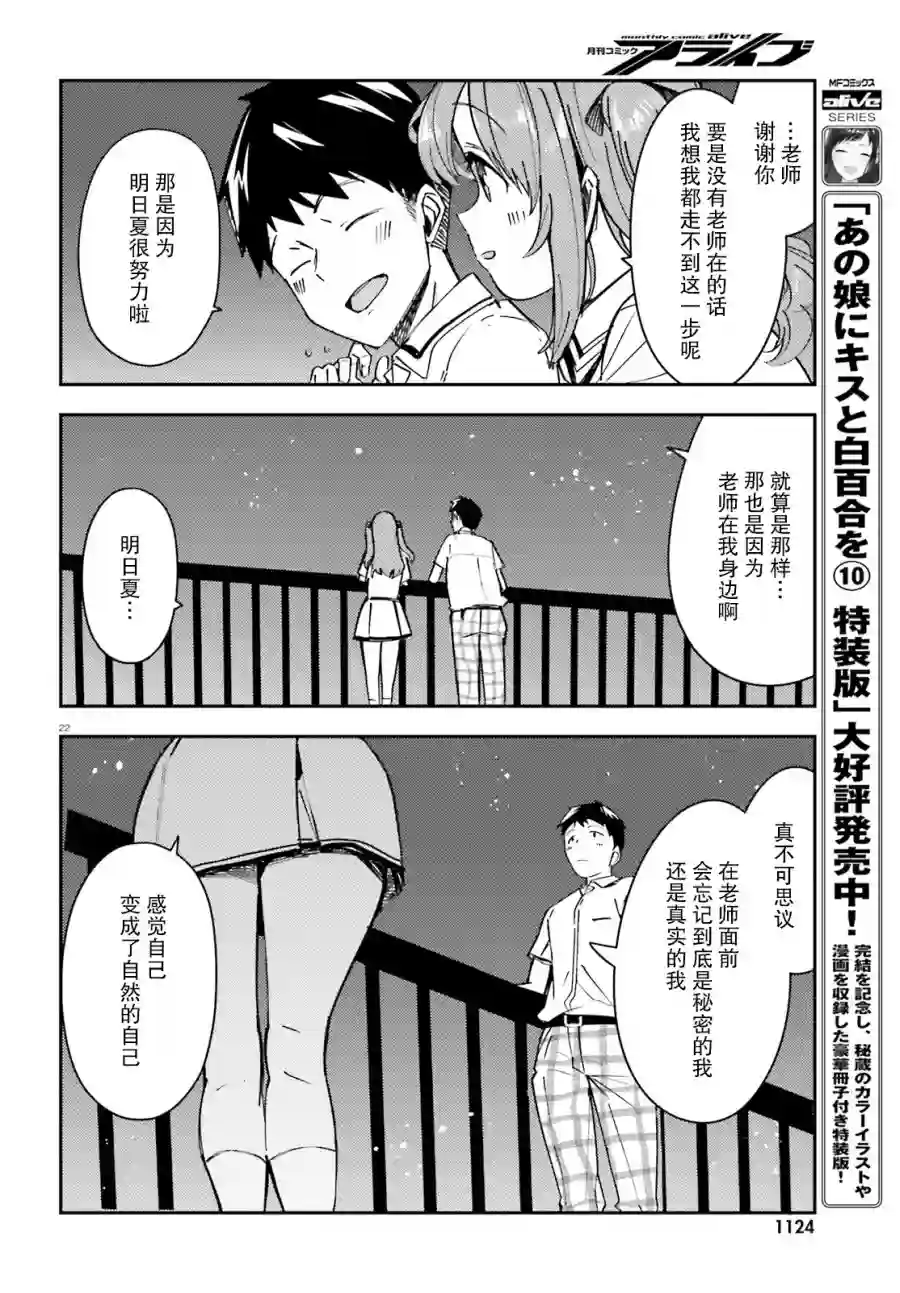 乃木坂明日夏的秘密第12话