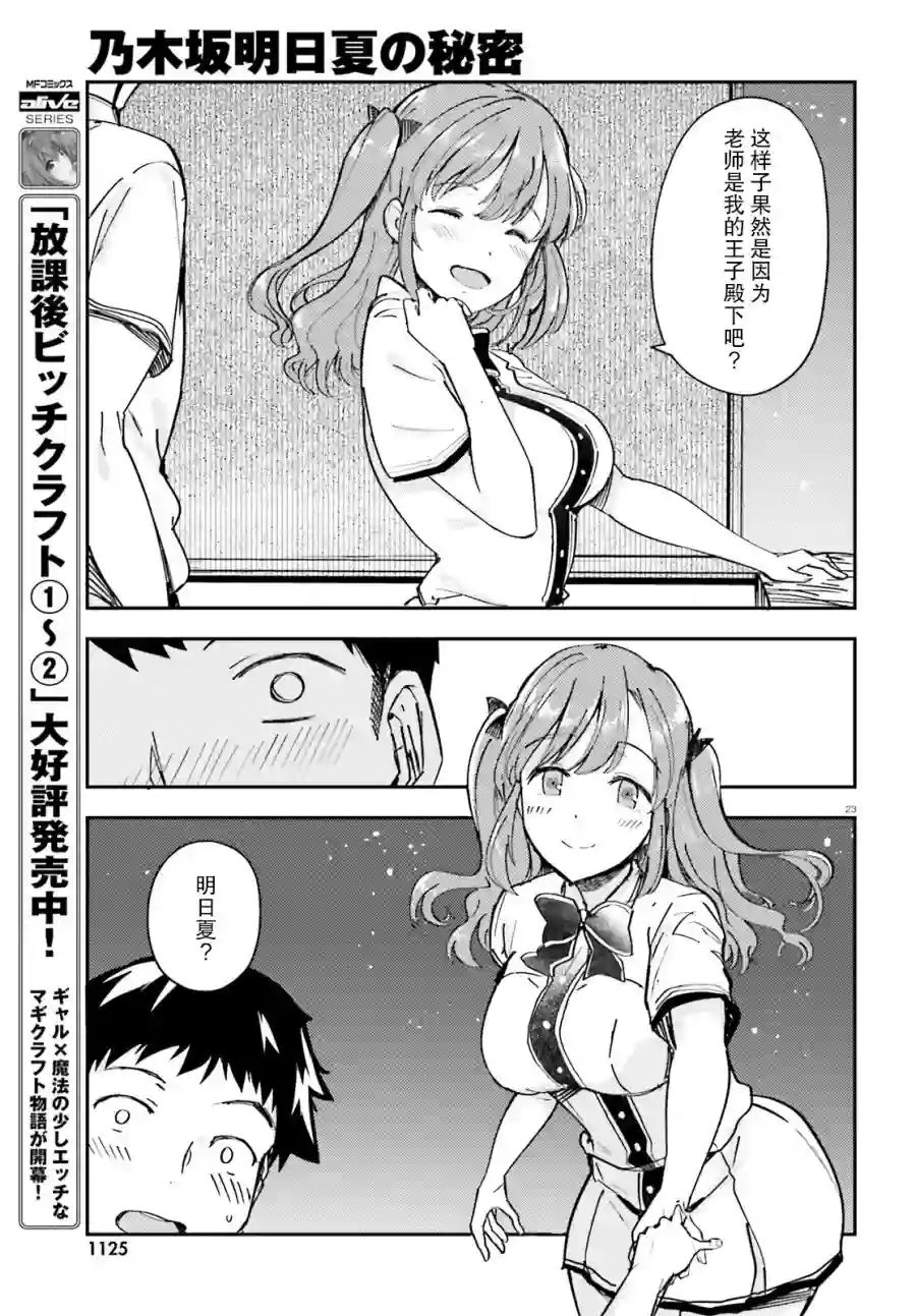 乃木坂明日夏的秘密第12话