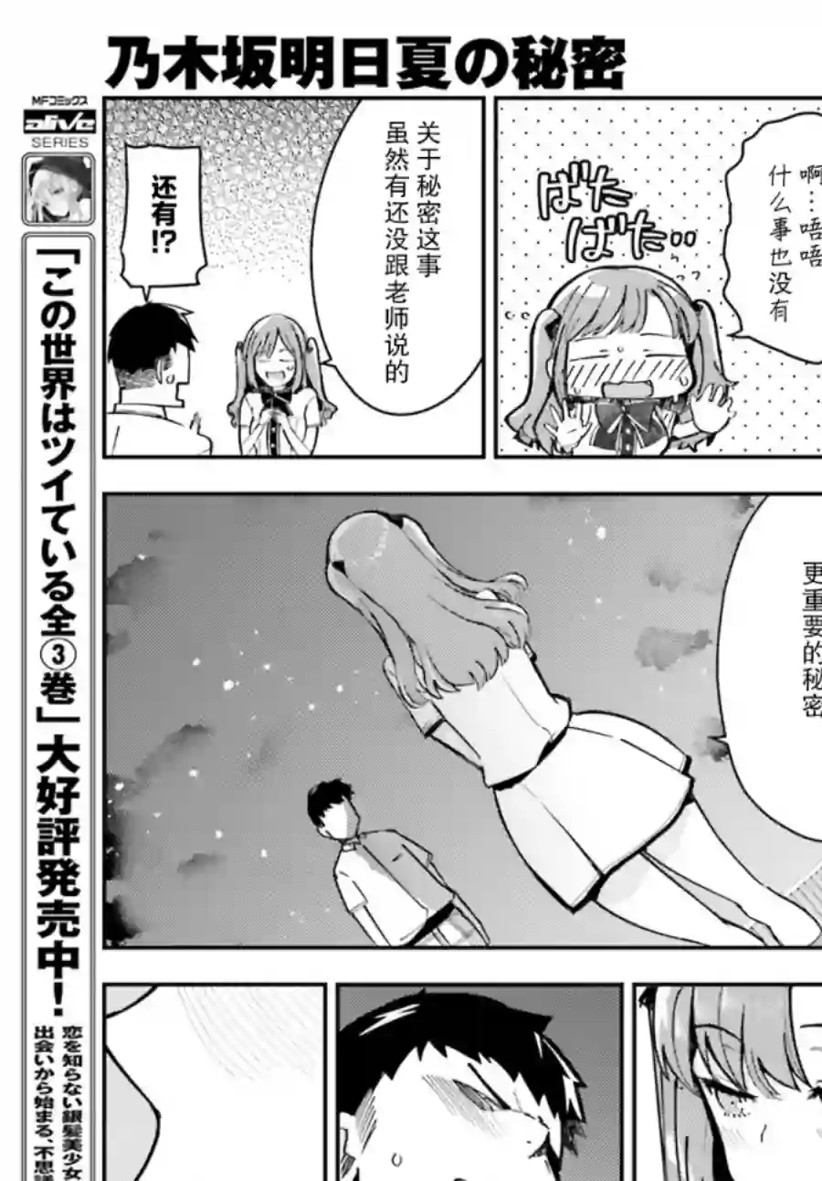 乃木坂明日夏的秘密第12话