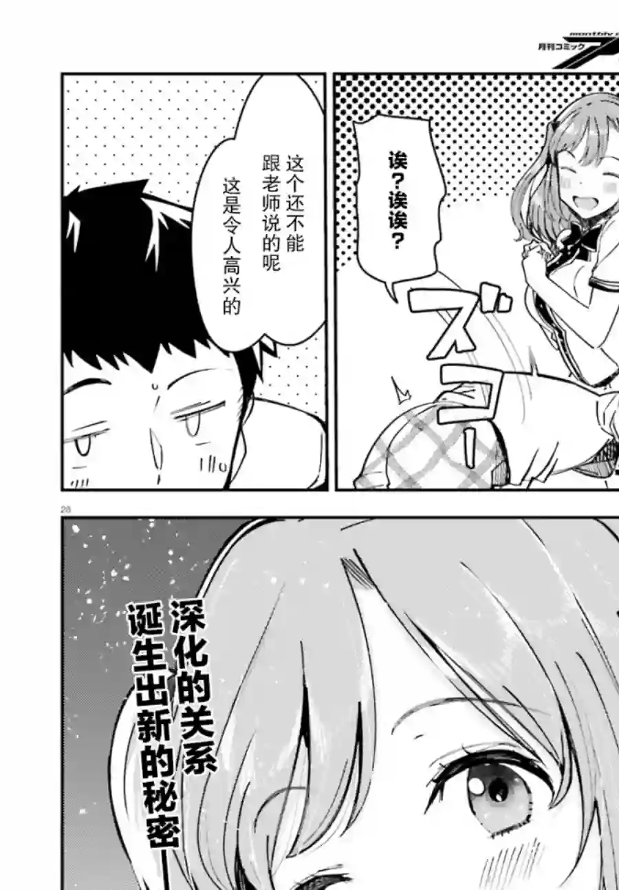 乃木坂明日夏的秘密第12话