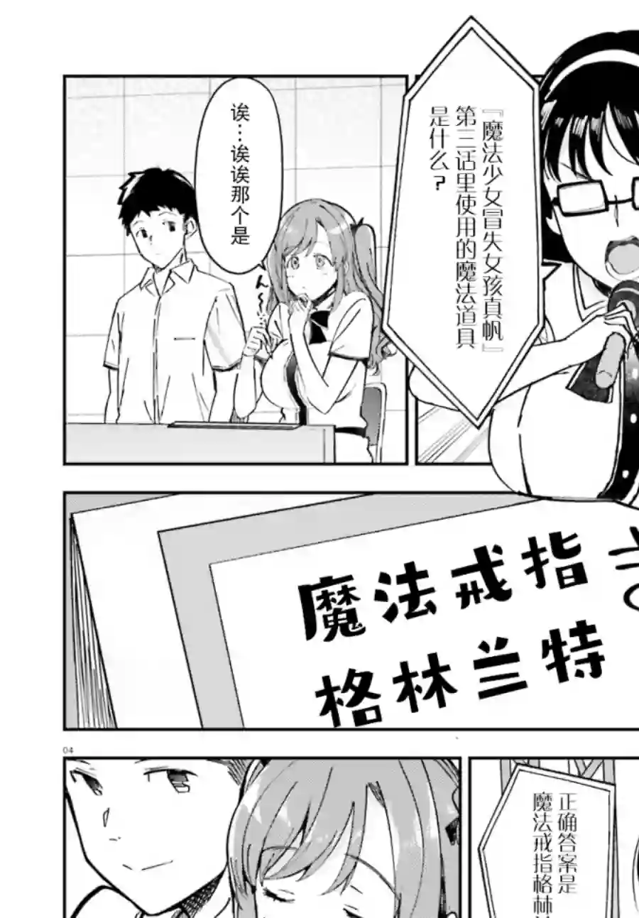 乃木坂明日夏的秘密第12话