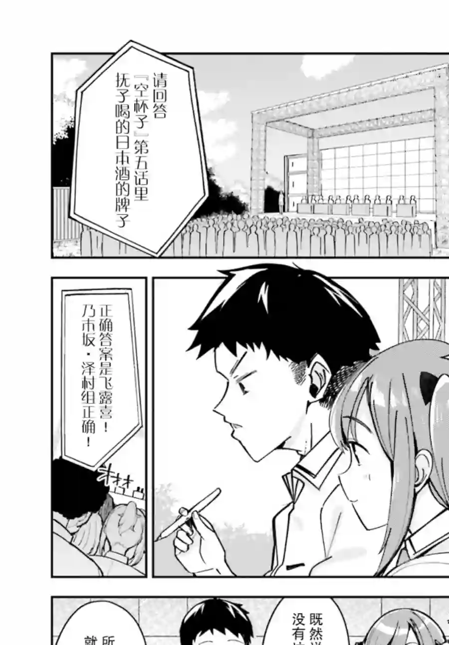 乃木坂明日夏的秘密第12话