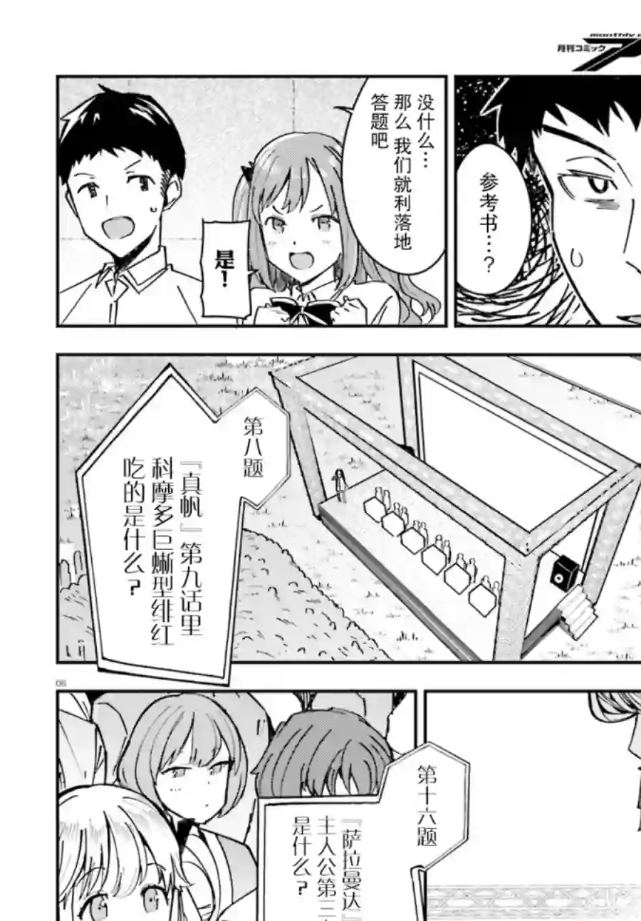 乃木坂明日夏的秘密第12话