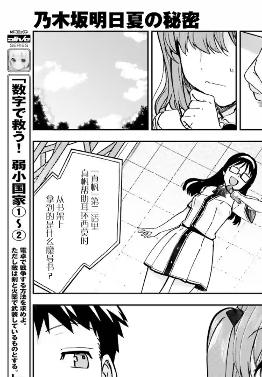 乃木坂明日夏的秘密第12话