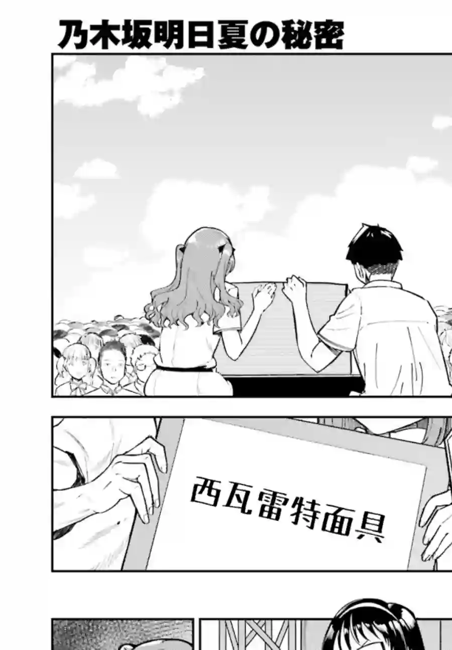 乃木坂明日夏的秘密第12话