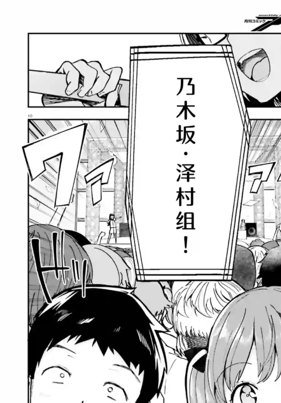 乃木坂明日夏的秘密第12话