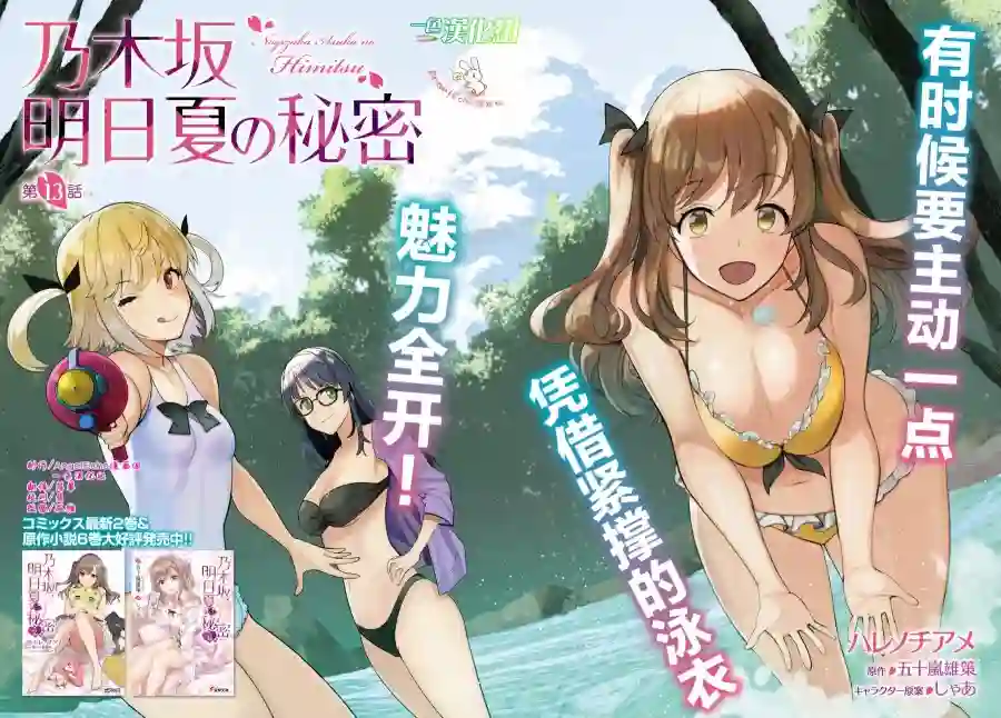 乃木坂明日夏的秘密第13话