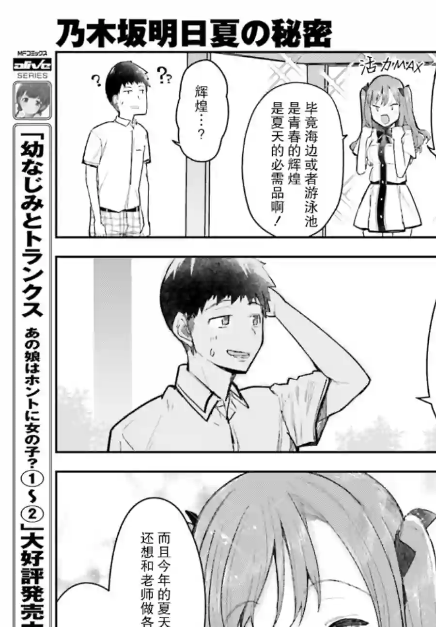 乃木坂明日夏的秘密第13话