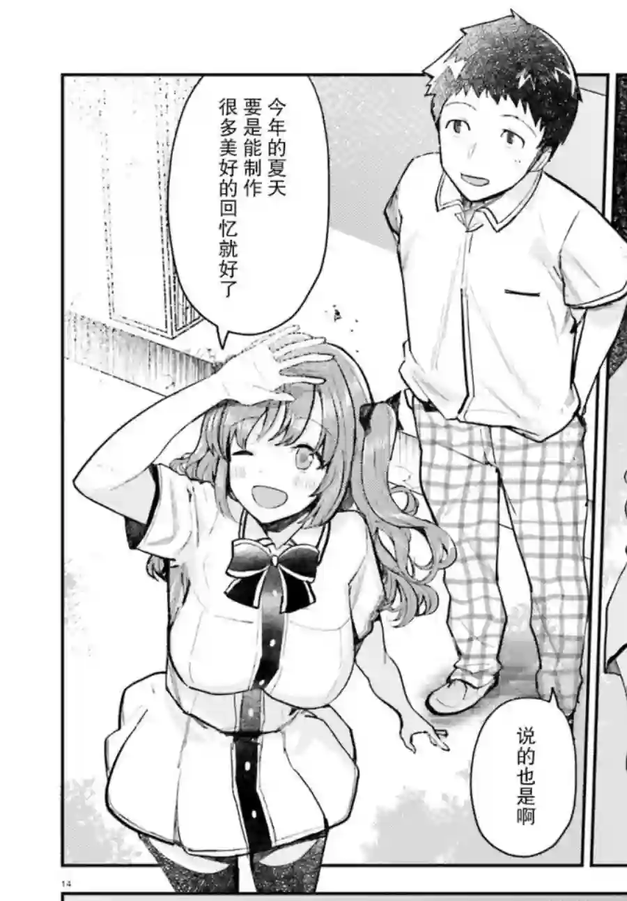 乃木坂明日夏的秘密第13话