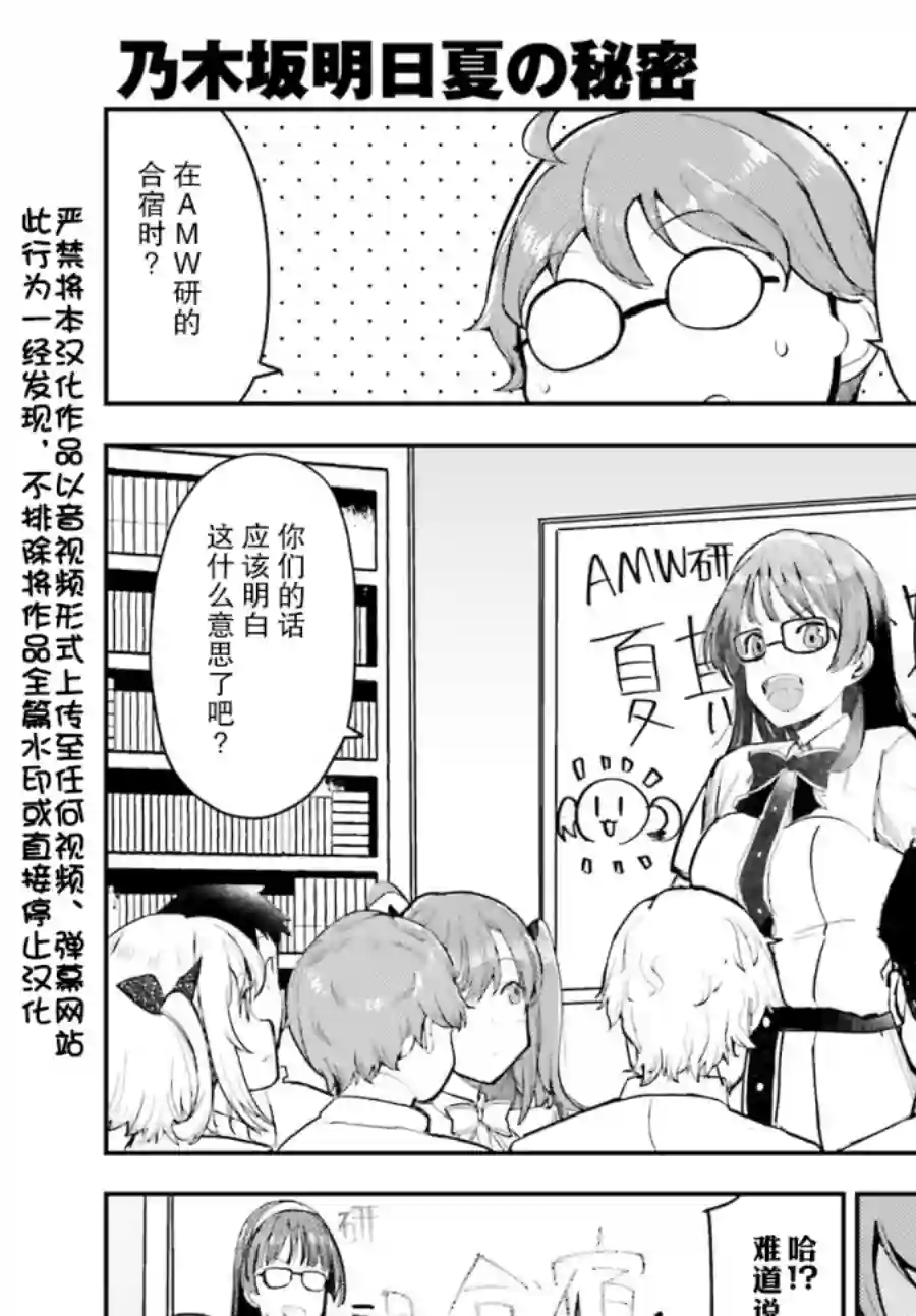 乃木坂明日夏的秘密第13话