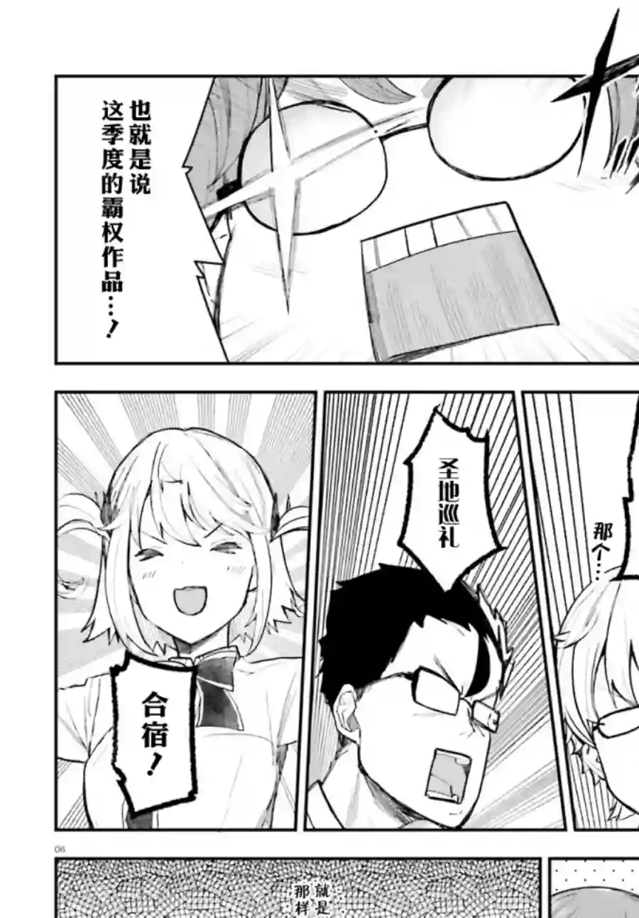 乃木坂明日夏的秘密第13话