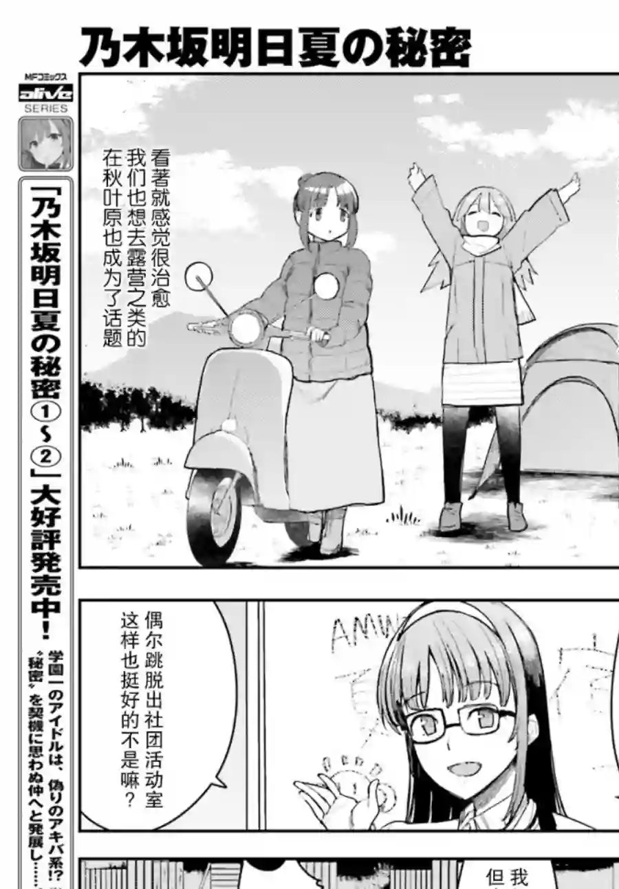 乃木坂明日夏的秘密第13话