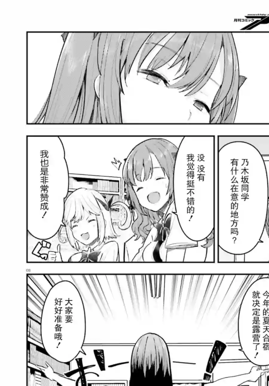 乃木坂明日夏的秘密第13话