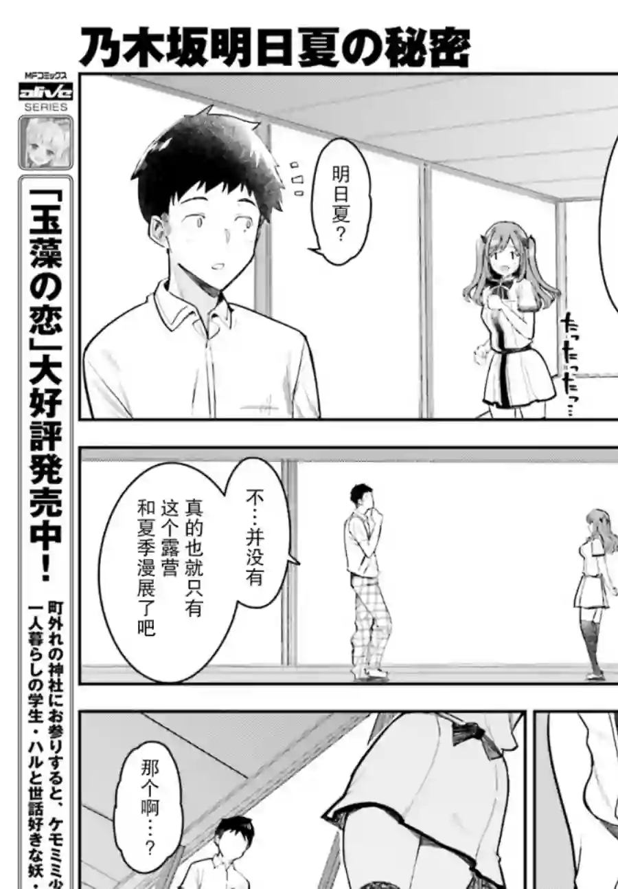 乃木坂明日夏的秘密第13话