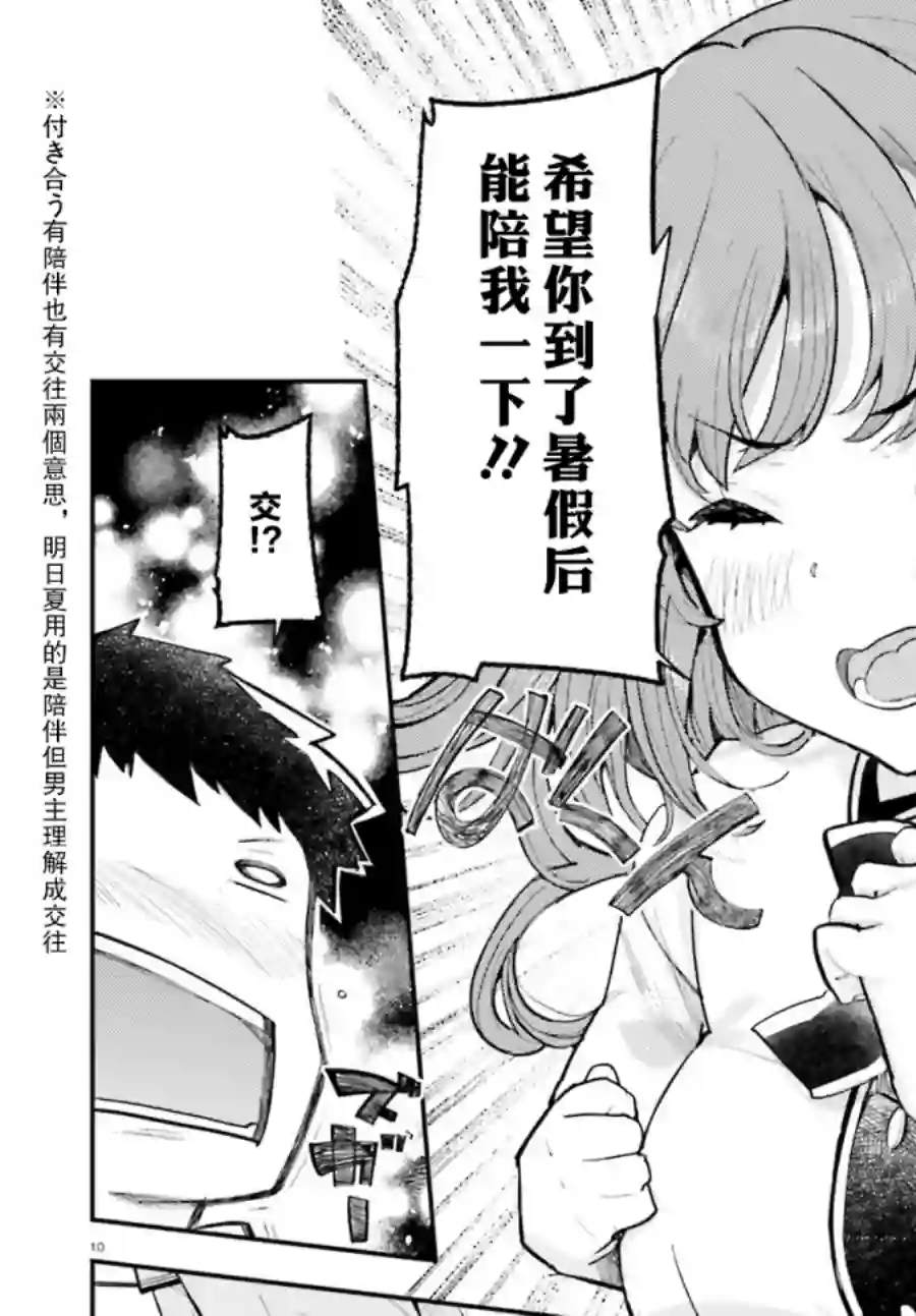 乃木坂明日夏的秘密第13话