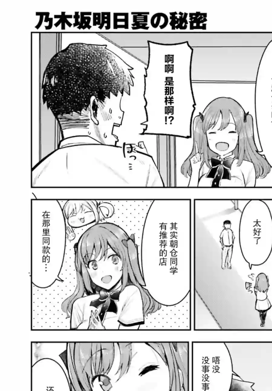 乃木坂明日夏的秘密第13话