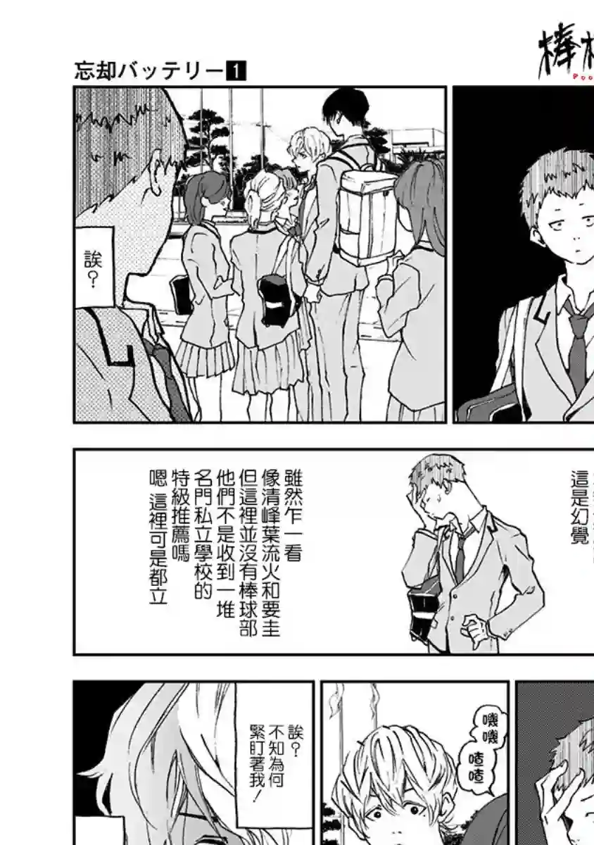 忘却Battery第01话