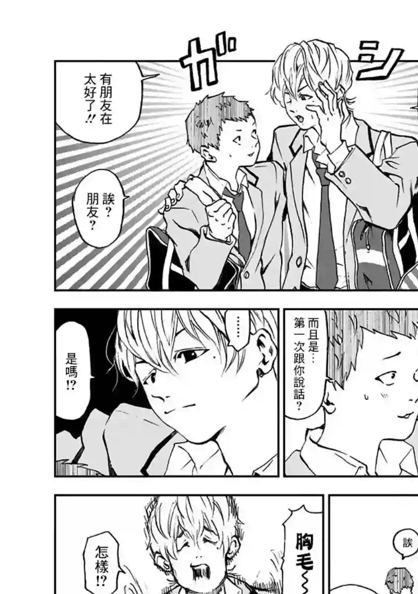 忘却Battery第01话